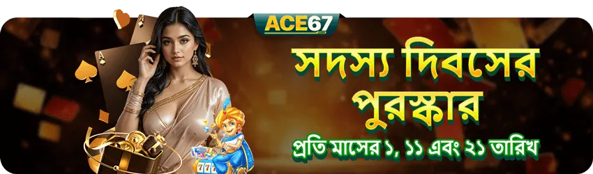 ACE67 promotion banner 7
