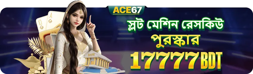 ACE67 promotion banner 10